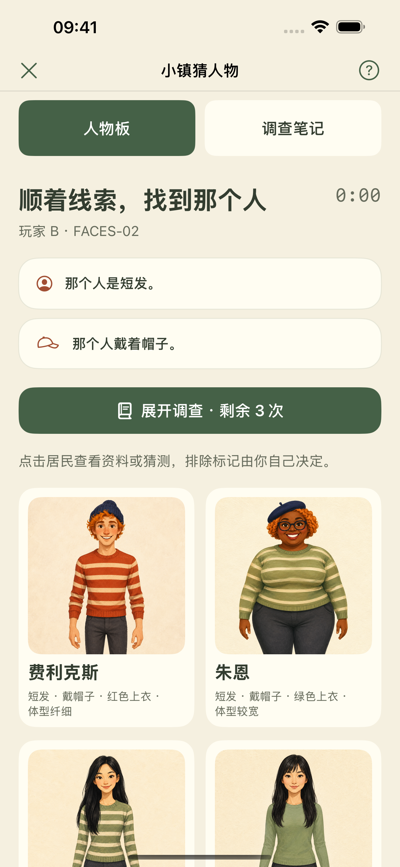 人物板展示头发、帽子、上衣颜色和体型